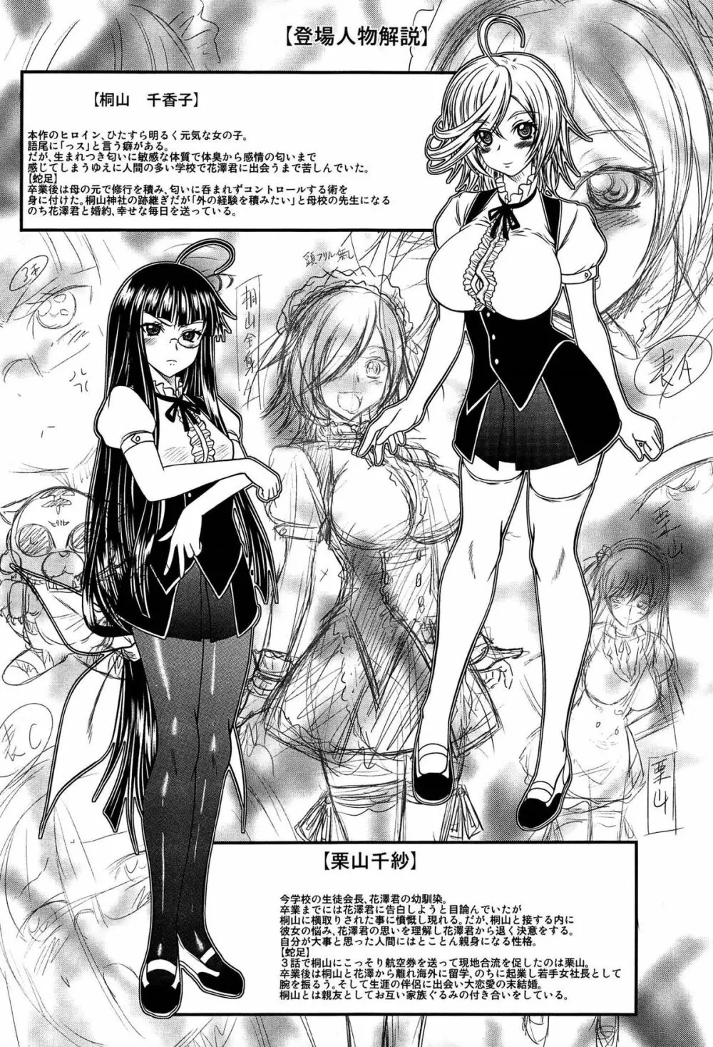 発情パヒューム!!~匂って嗅いで絶頂ちゃう乙女・桐山さん~ Page.130