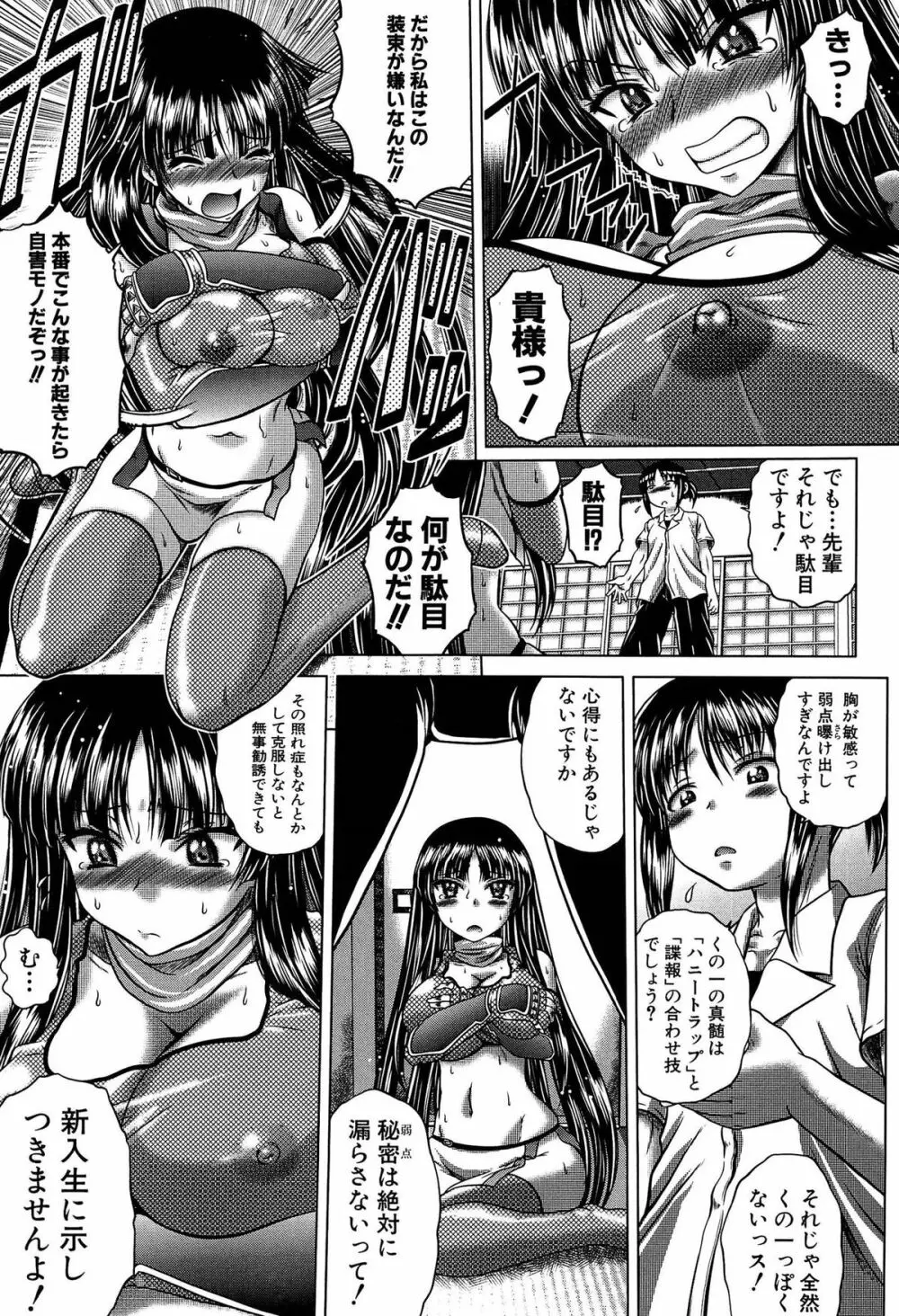 発情パヒューム!!~匂って嗅いで絶頂ちゃう乙女・桐山さん~ Page.140