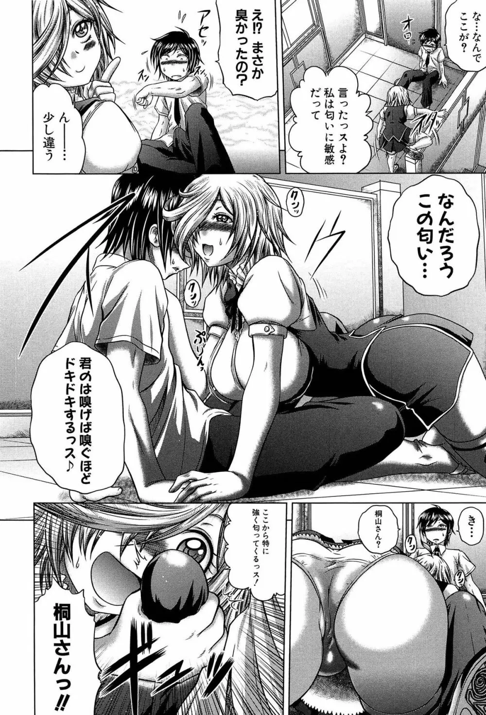 発情パヒューム!!~匂って嗅いで絶頂ちゃう乙女・桐山さん~ Page.15