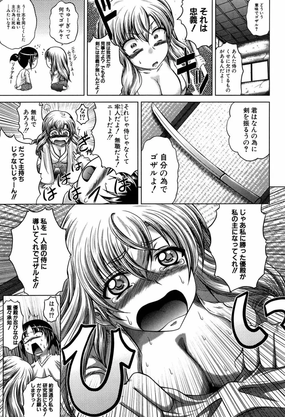 発情パヒューム!!~匂って嗅いで絶頂ちゃう乙女・桐山さん~ Page.170