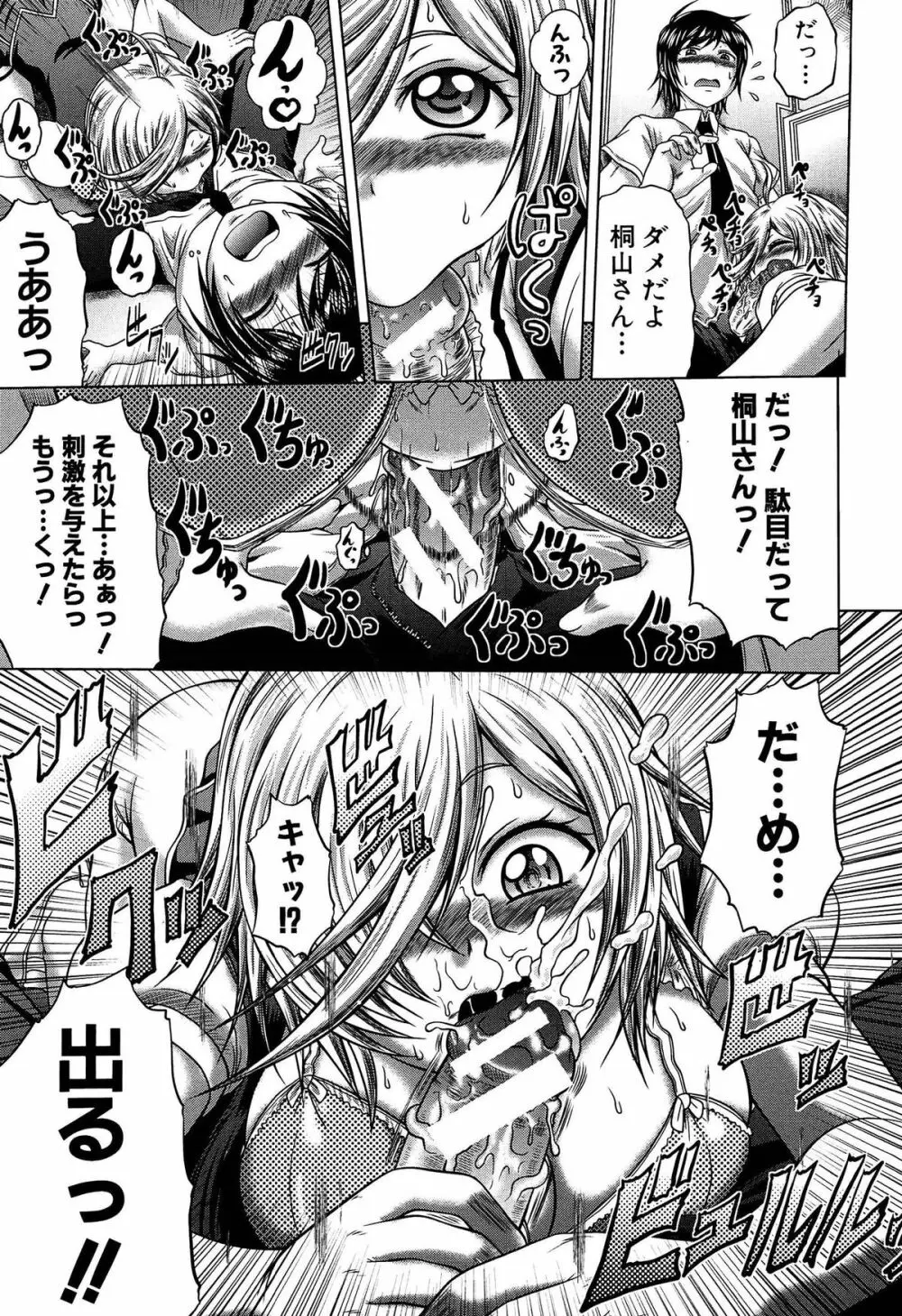 発情パヒューム!!~匂って嗅いで絶頂ちゃう乙女・桐山さん~ Page.18