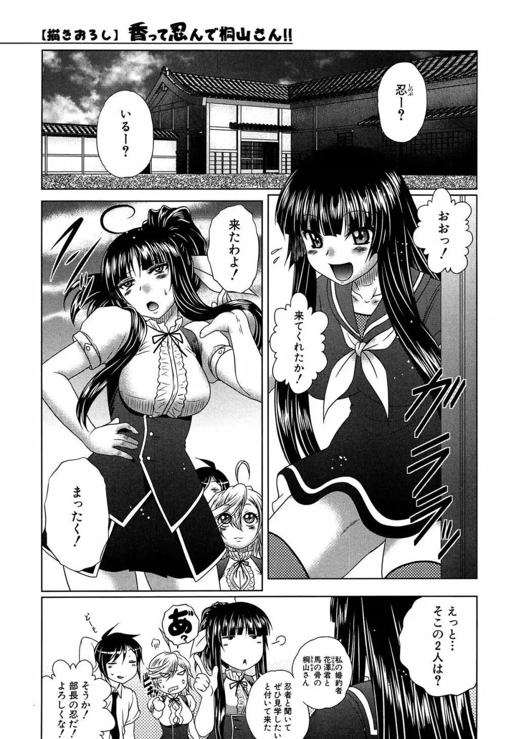 発情パヒューム!!~匂って嗅いで絶頂ちゃう乙女・桐山さん~ Page.182