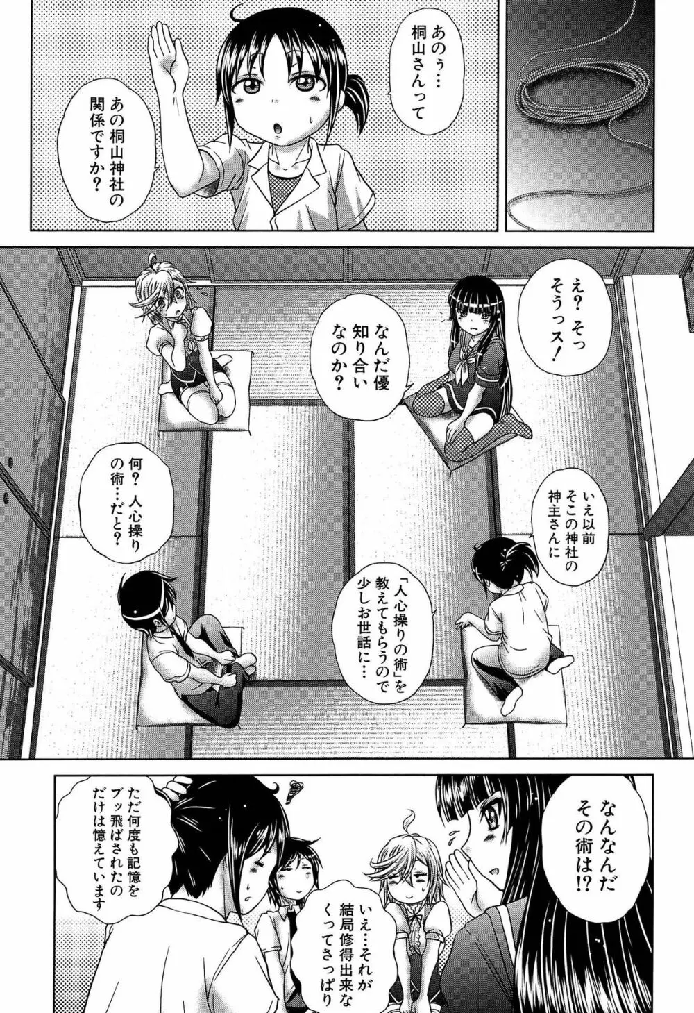 発情パヒューム!!~匂って嗅いで絶頂ちゃう乙女・桐山さん~ Page.186