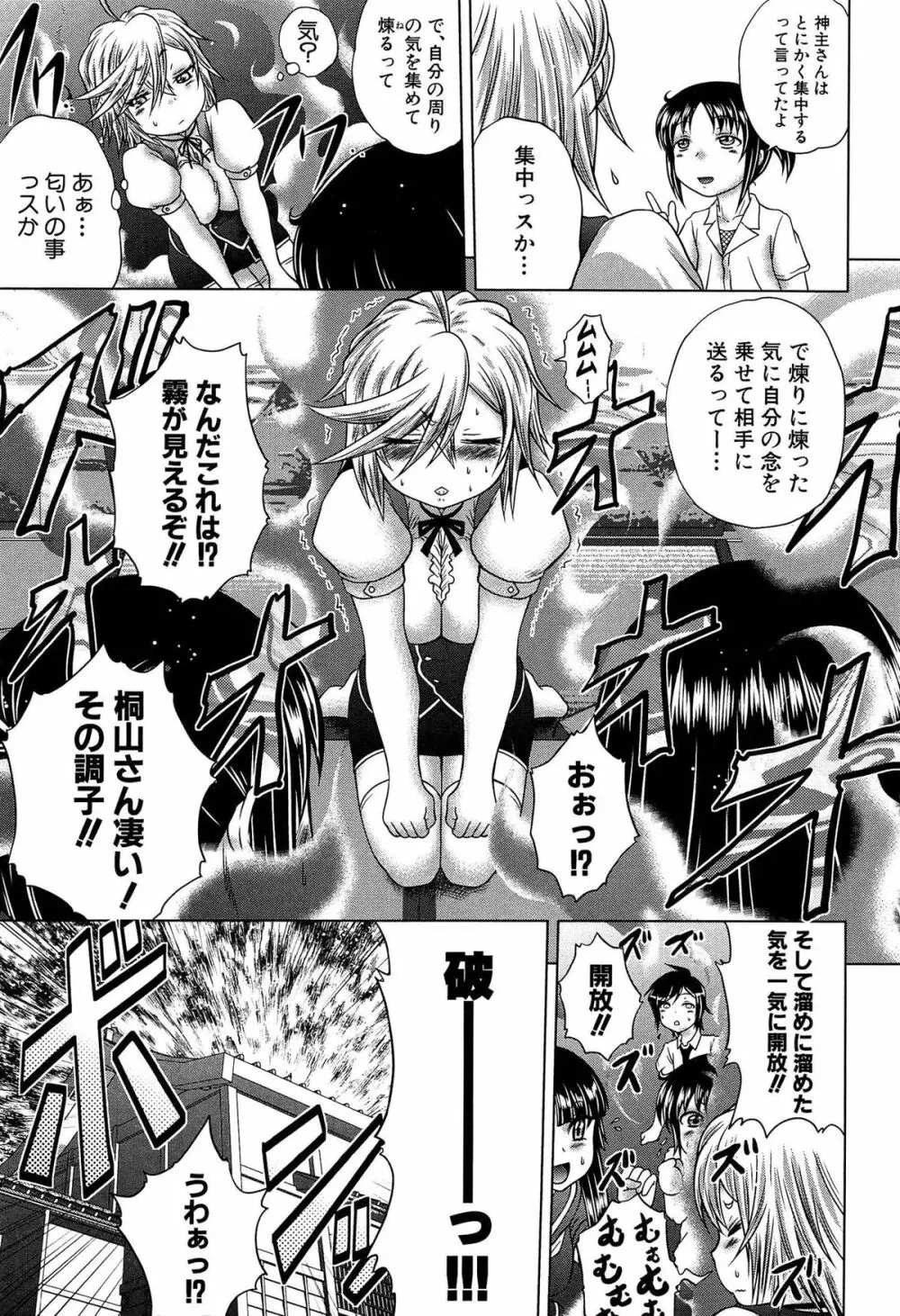 発情パヒューム!!~匂って嗅いで絶頂ちゃう乙女・桐山さん~ Page.188