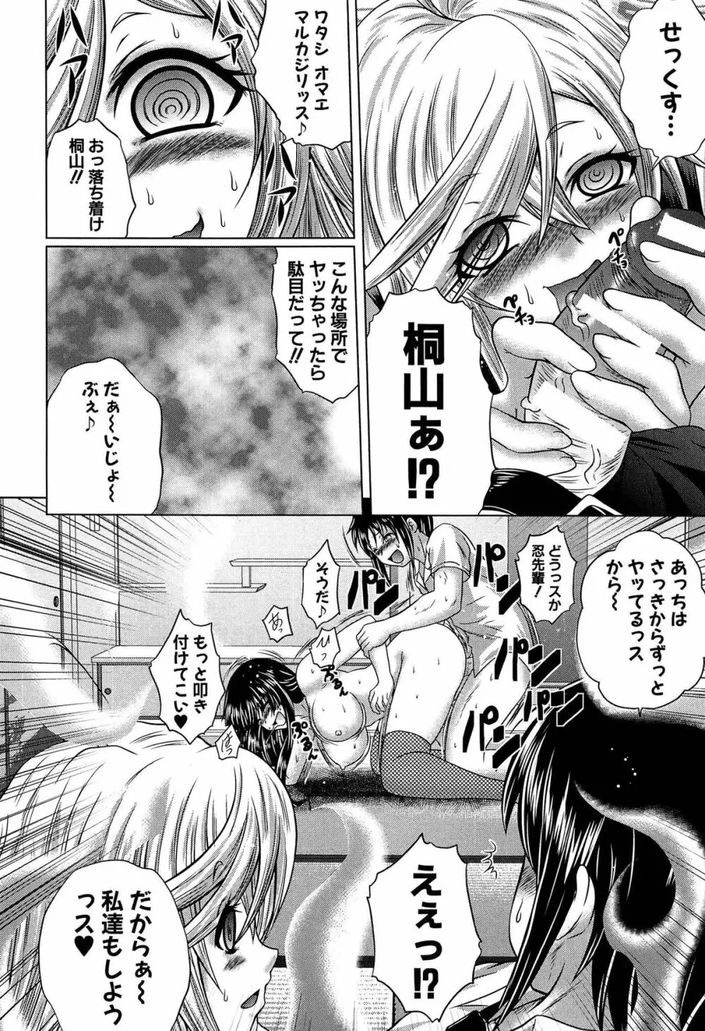 発情パヒューム!!~匂って嗅いで絶頂ちゃう乙女・桐山さん~ Page.191