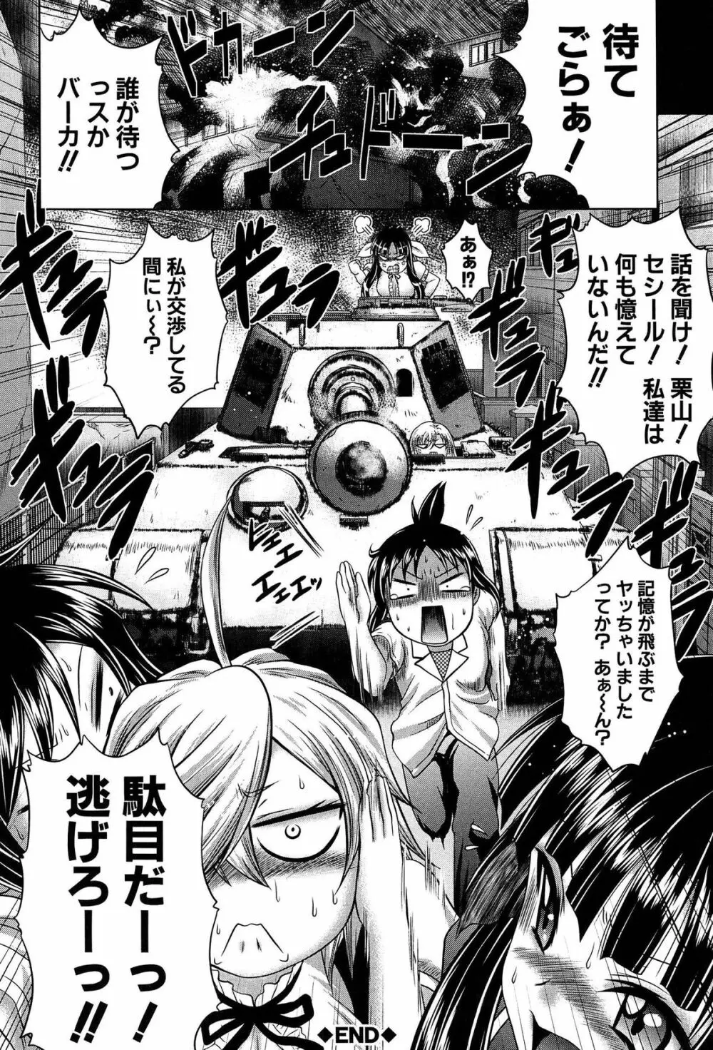 発情パヒューム!!~匂って嗅いで絶頂ちゃう乙女・桐山さん~ Page.199