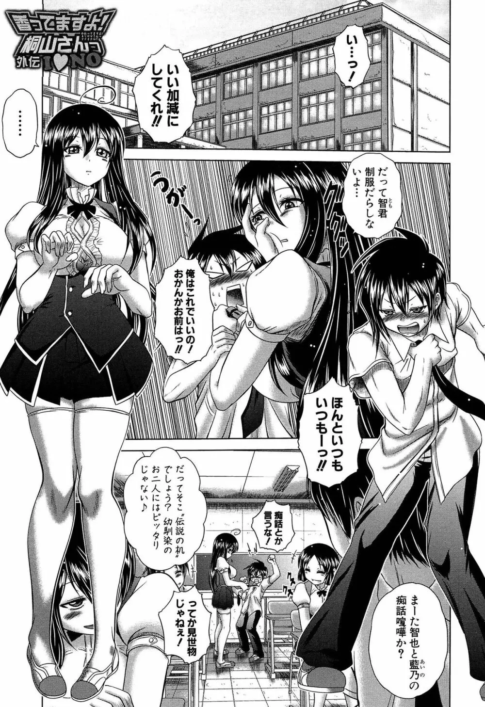 発情パヒューム!!~匂って嗅いで絶頂ちゃう乙女・桐山さん~ Page.200