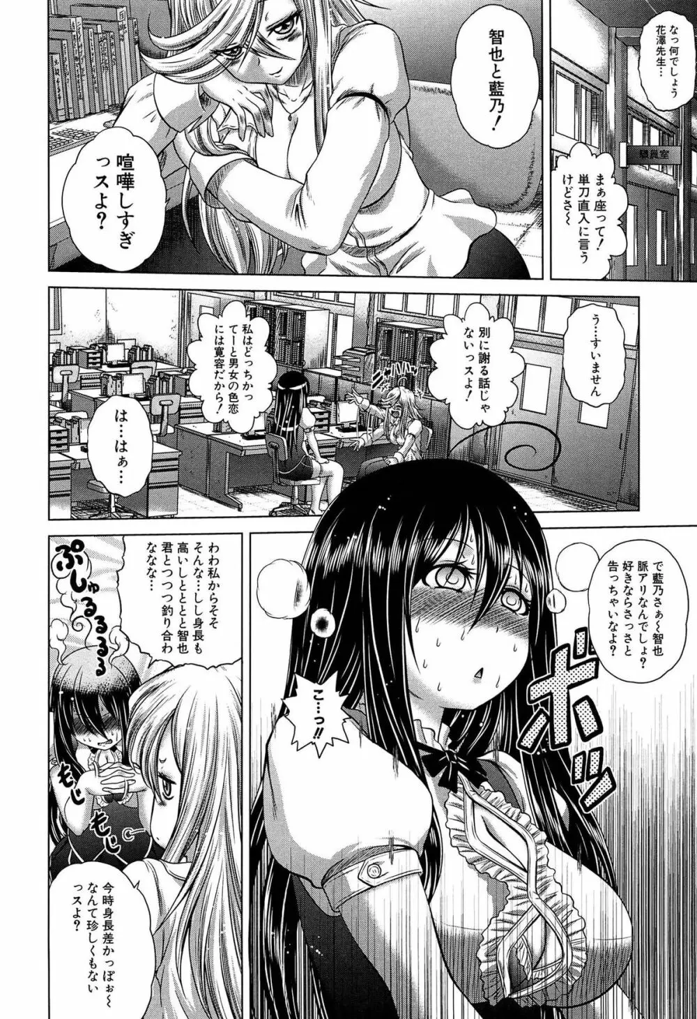 発情パヒューム!!~匂って嗅いで絶頂ちゃう乙女・桐山さん~ Page.203