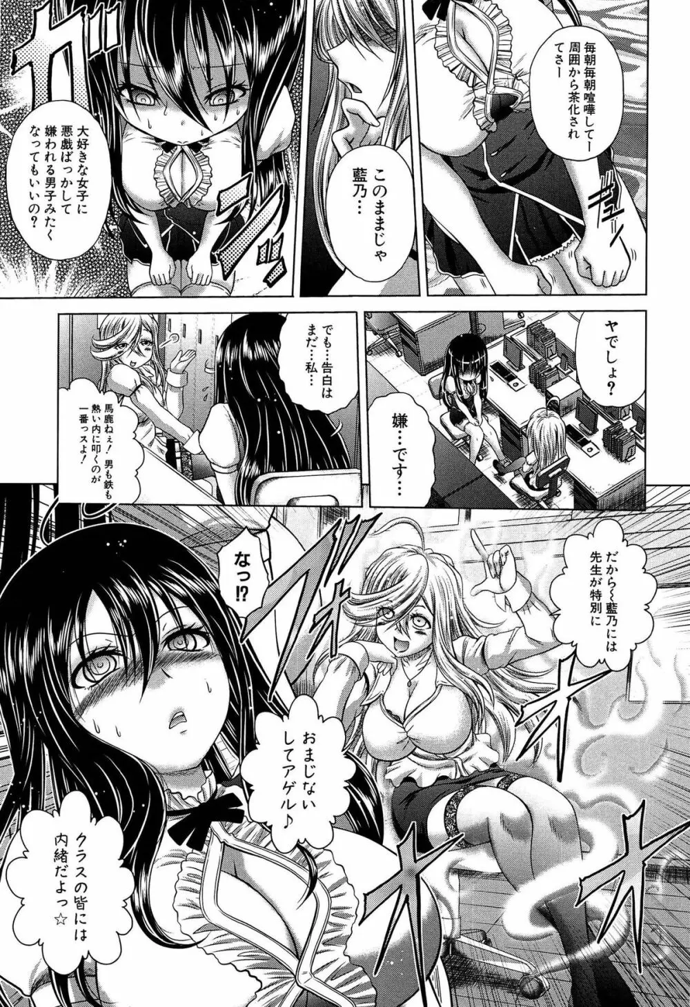 発情パヒューム!!~匂って嗅いで絶頂ちゃう乙女・桐山さん~ Page.204