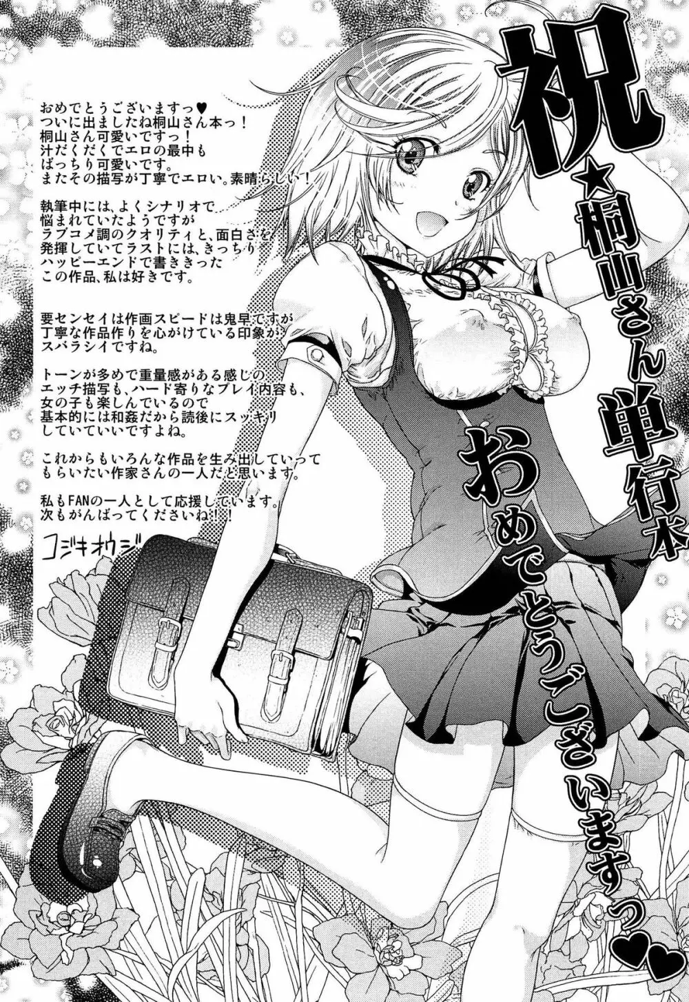 発情パヒューム!!~匂って嗅いで絶頂ちゃう乙女・桐山さん~ Page.221