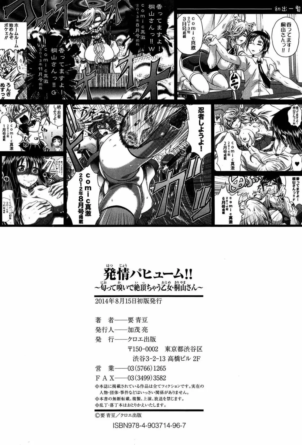 発情パヒューム!!~匂って嗅いで絶頂ちゃう乙女・桐山さん~ Page.223