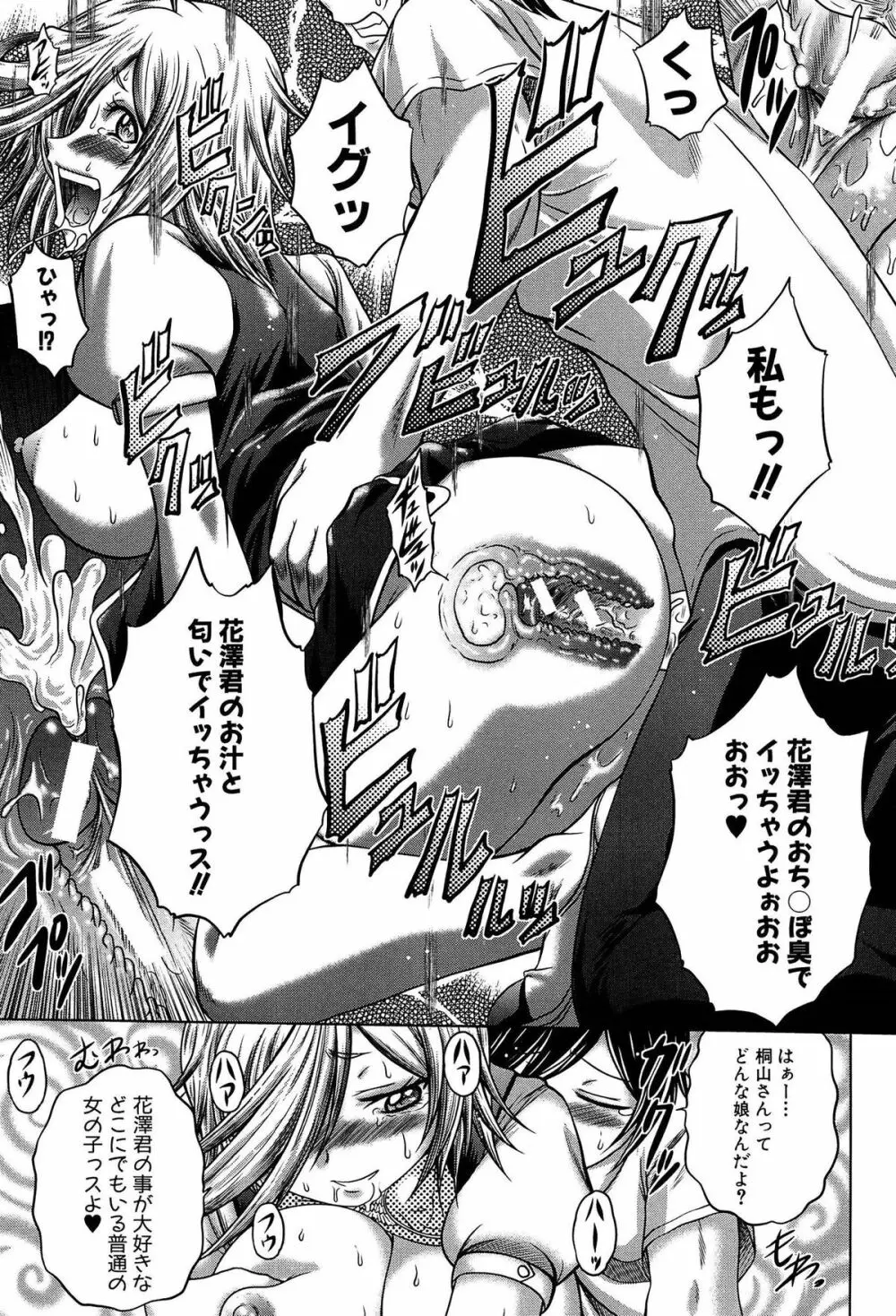 発情パヒューム!!~匂って嗅いで絶頂ちゃう乙女・桐山さん~ Page.24