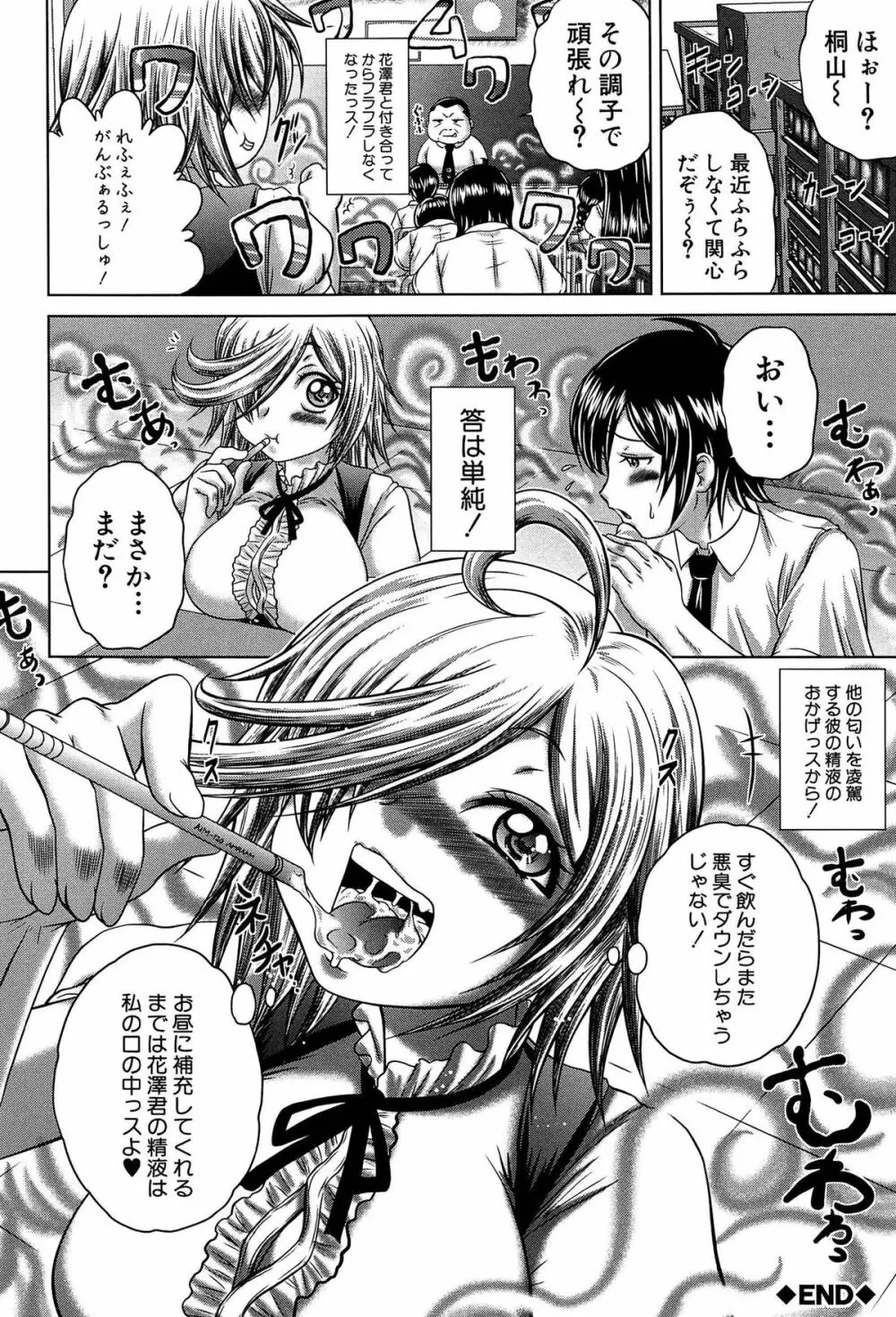 発情パヒューム!!~匂って嗅いで絶頂ちゃう乙女・桐山さん~ Page.25