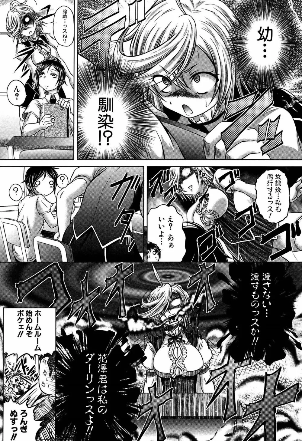 発情パヒューム!!~匂って嗅いで絶頂ちゃう乙女・桐山さん~ Page.34