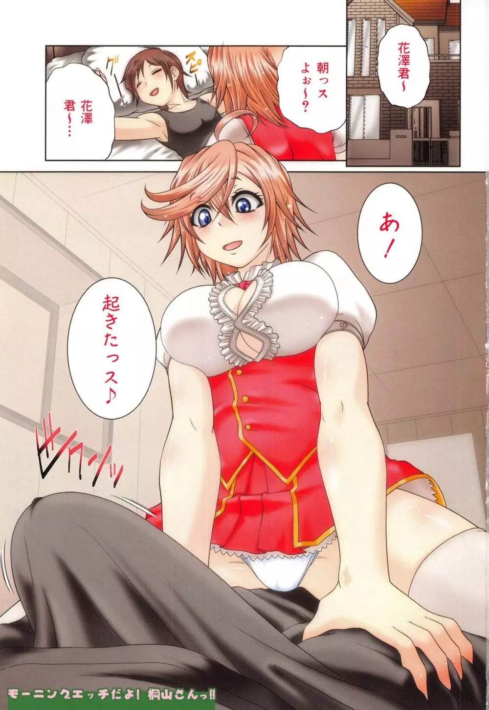 発情パヒューム!!~匂って嗅いで絶頂ちゃう乙女・桐山さん~ Page.4