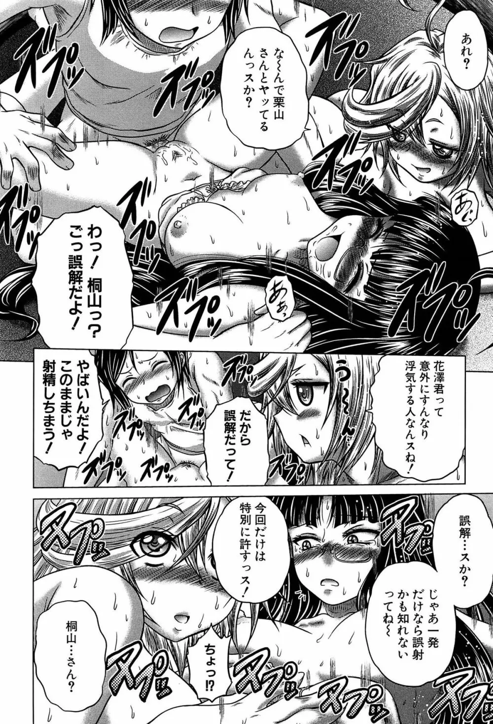 発情パヒューム!!~匂って嗅いで絶頂ちゃう乙女・桐山さん~ Page.49