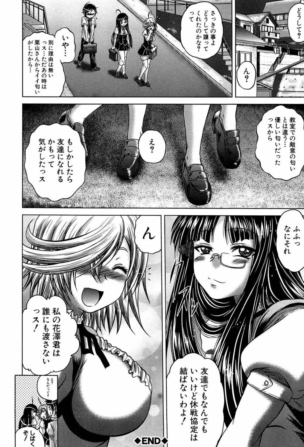 発情パヒューム!!~匂って嗅いで絶頂ちゃう乙女・桐山さん~ Page.51