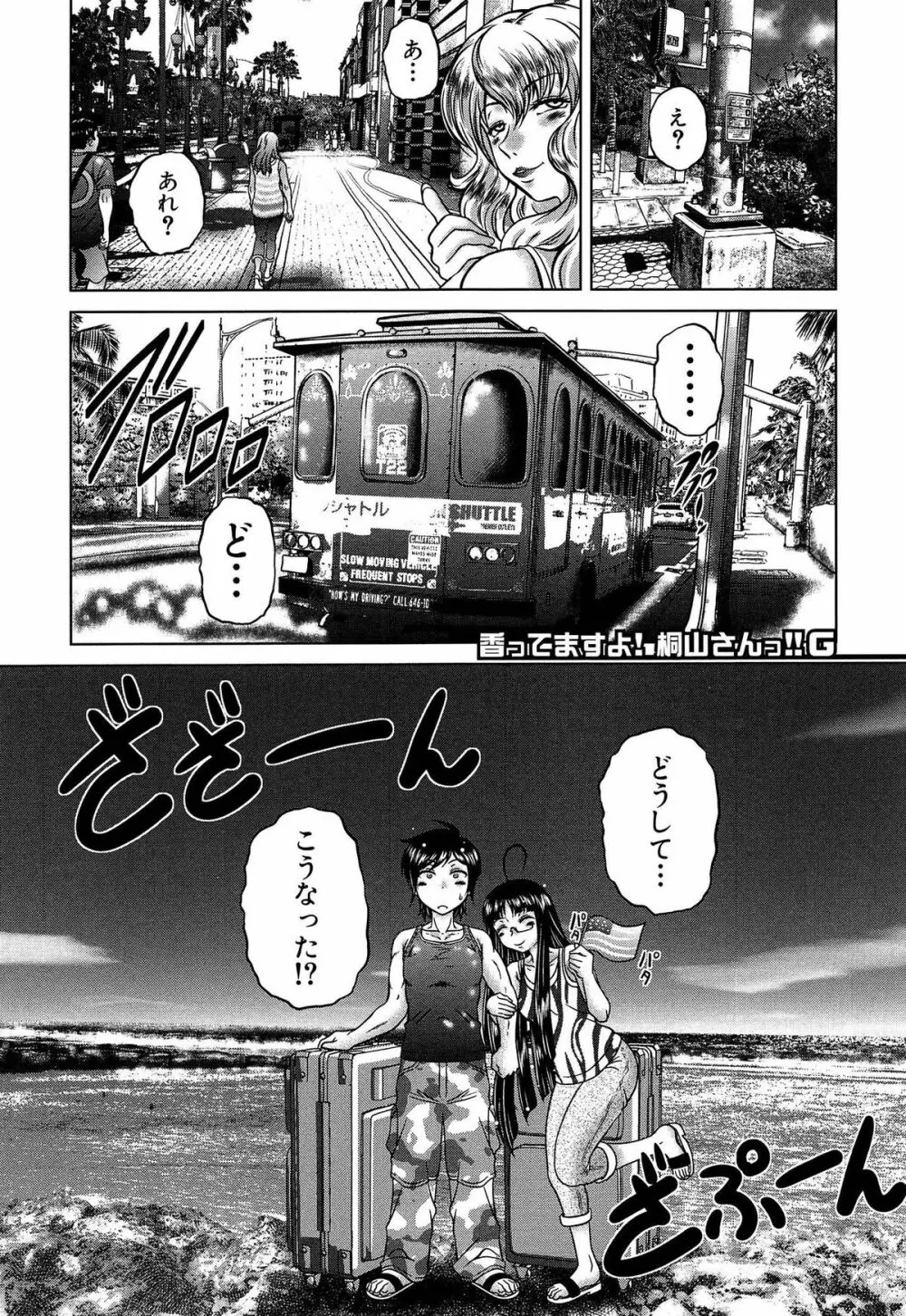 発情パヒューム!!~匂って嗅いで絶頂ちゃう乙女・桐山さん~ Page.52