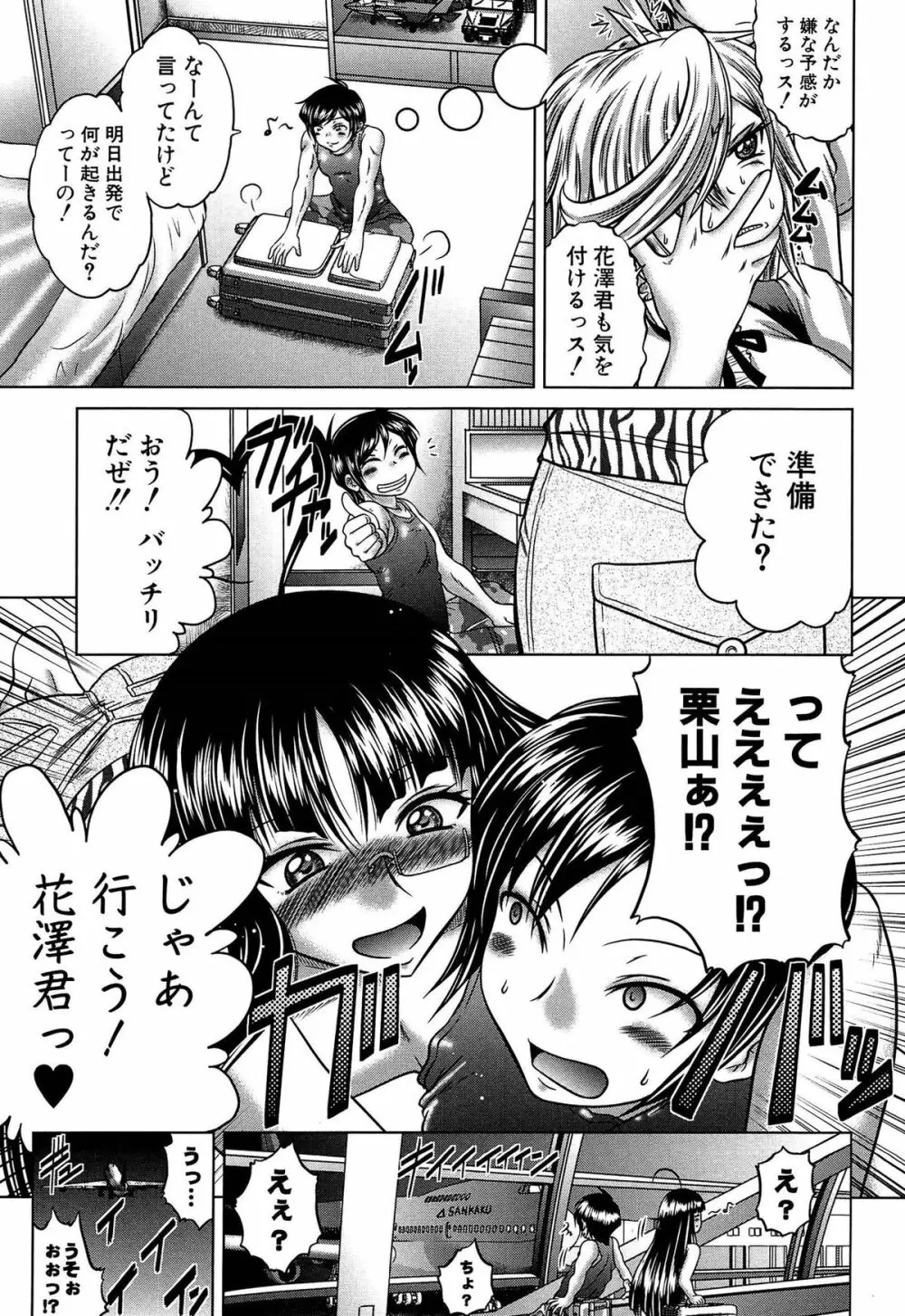 発情パヒューム!!~匂って嗅いで絶頂ちゃう乙女・桐山さん~ Page.54