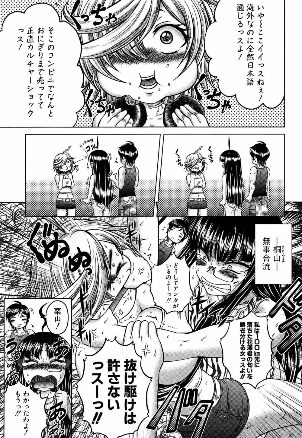 発情パヒューム!!~匂って嗅いで絶頂ちゃう乙女・桐山さん~ Page.56