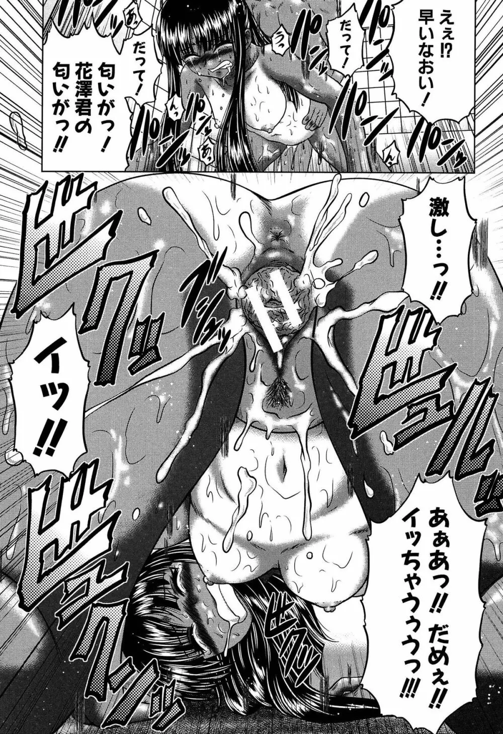 発情パヒューム!!~匂って嗅いで絶頂ちゃう乙女・桐山さん~ Page.72