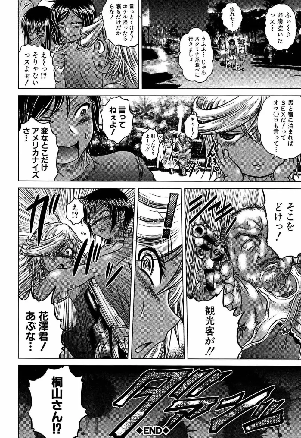 発情パヒューム!!~匂って嗅いで絶頂ちゃう乙女・桐山さん~ Page.73