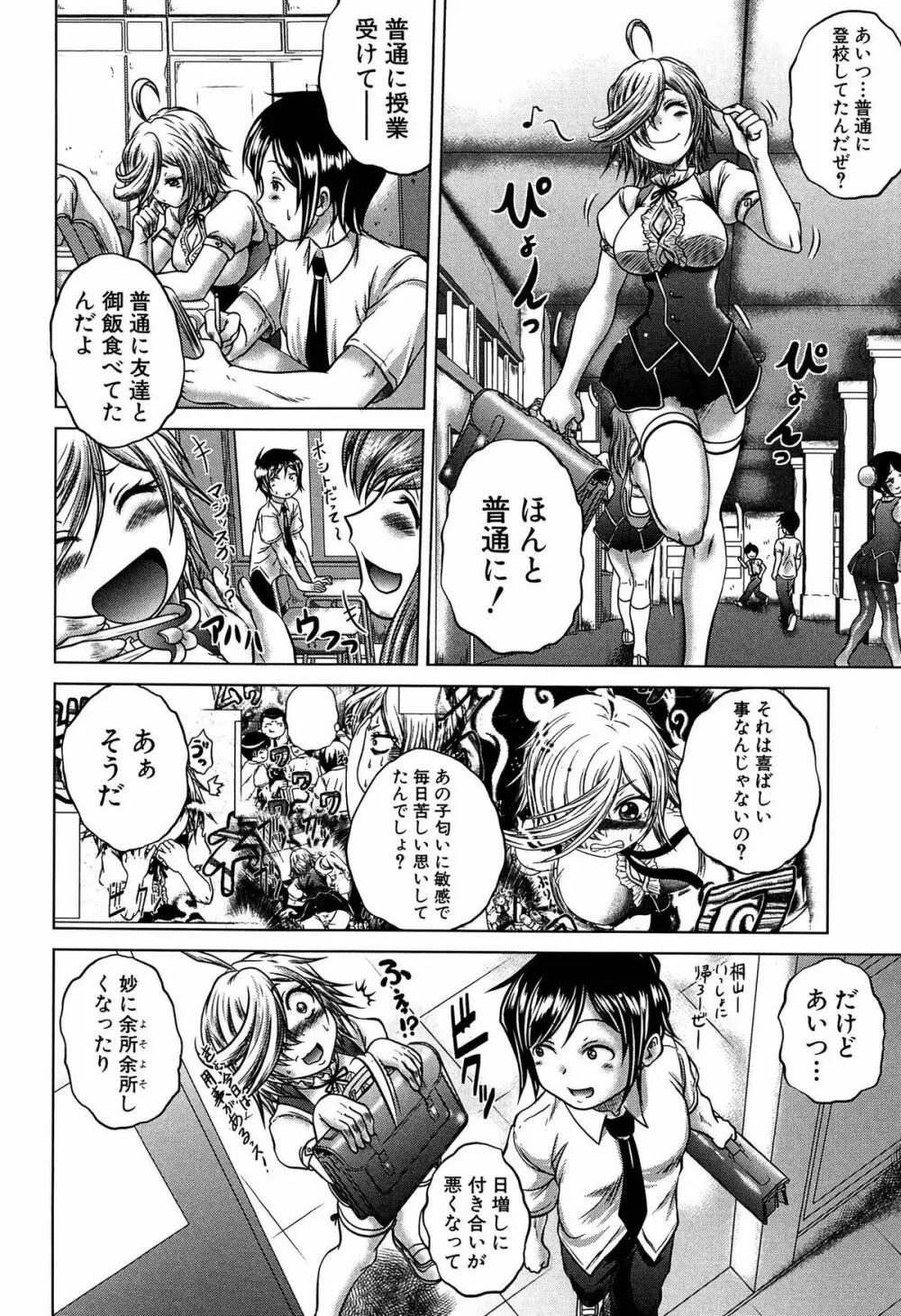 発情パヒューム!!~匂って嗅いで絶頂ちゃう乙女・桐山さん~ Page.77