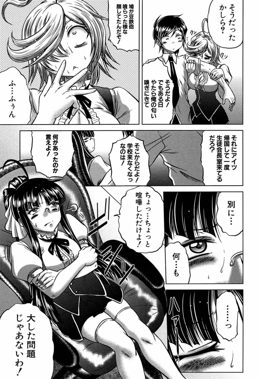発情パヒューム!!~匂って嗅いで絶頂ちゃう乙女・桐山さん~ Page.78