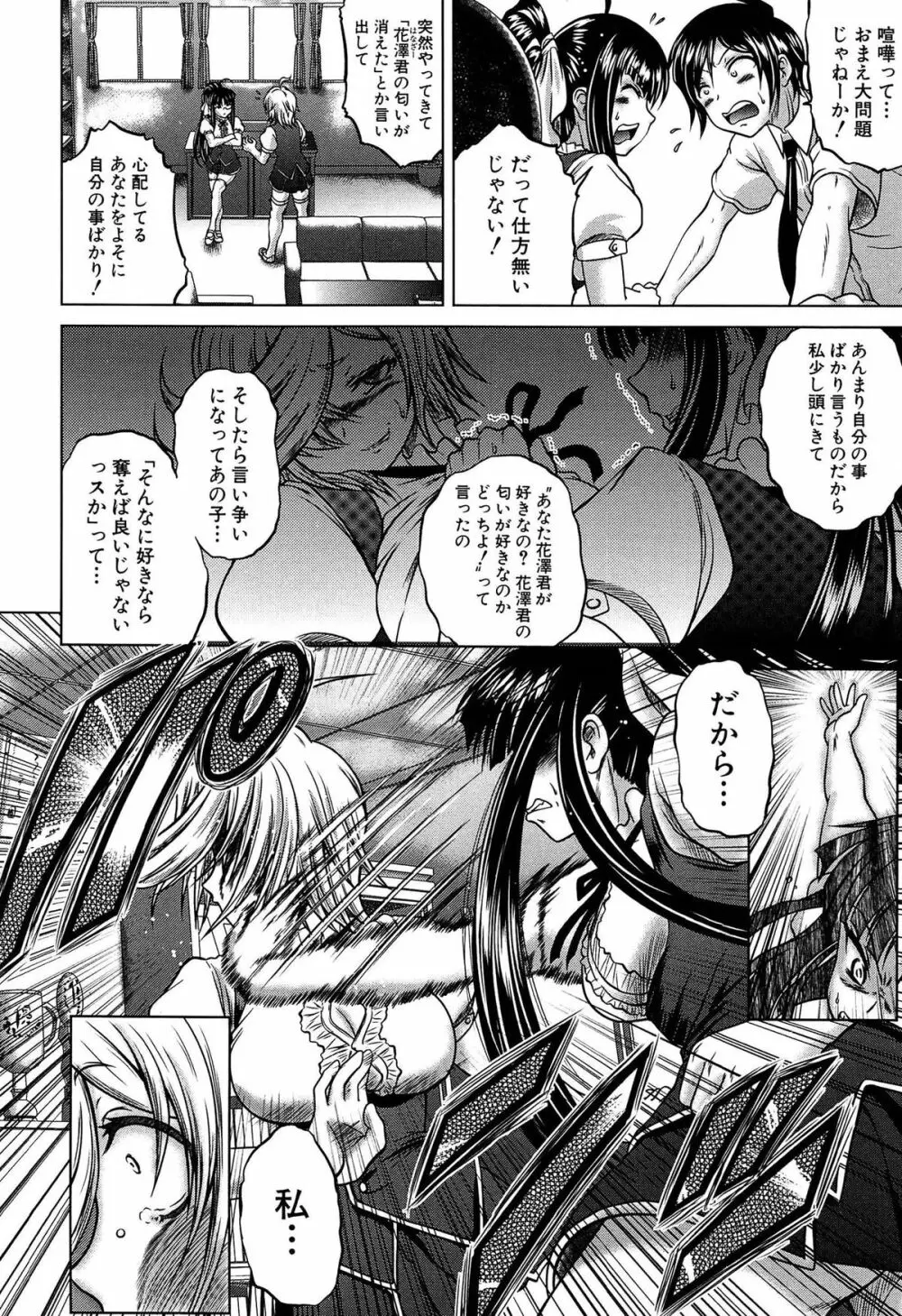 発情パヒューム!!~匂って嗅いで絶頂ちゃう乙女・桐山さん~ Page.79