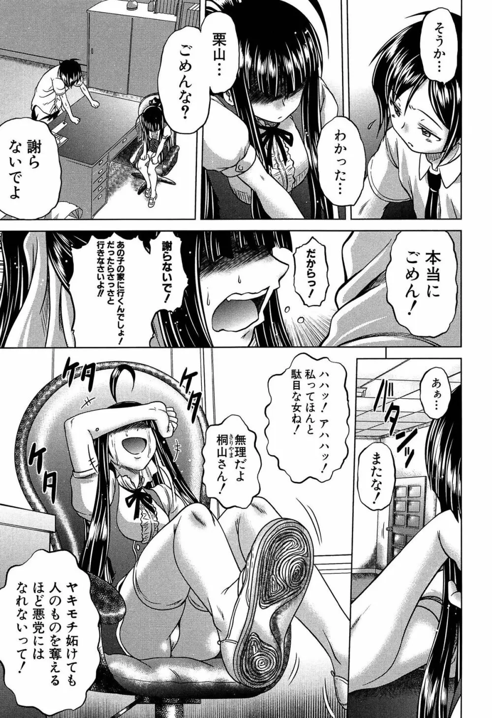 発情パヒューム!!~匂って嗅いで絶頂ちゃう乙女・桐山さん~ Page.80