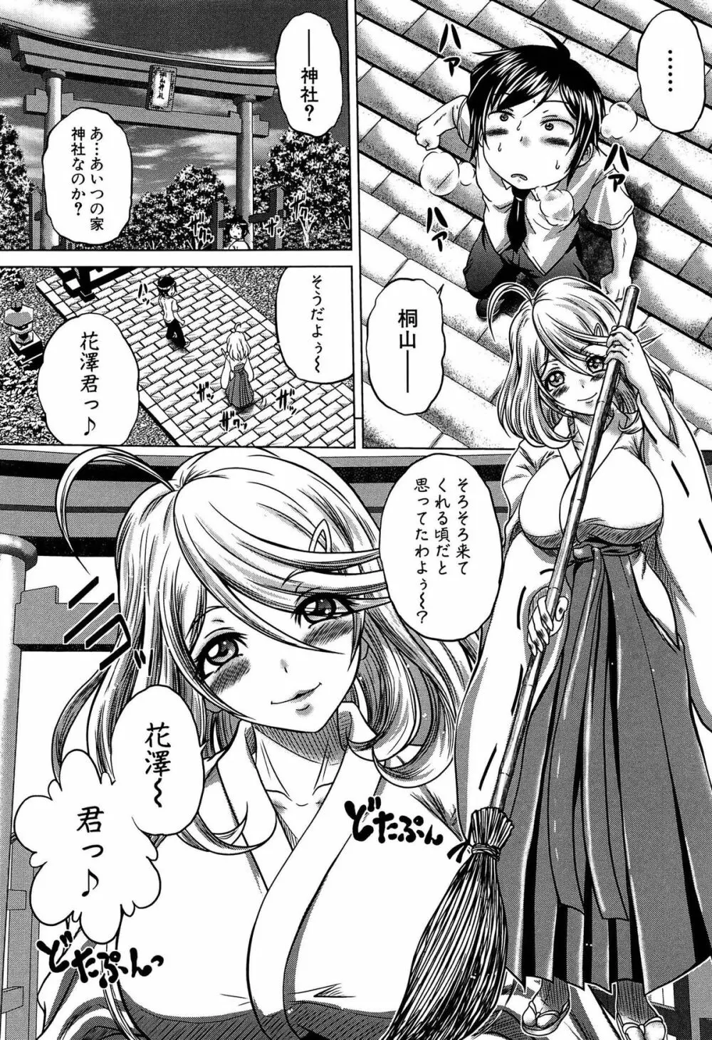 発情パヒューム!!~匂って嗅いで絶頂ちゃう乙女・桐山さん~ Page.81
