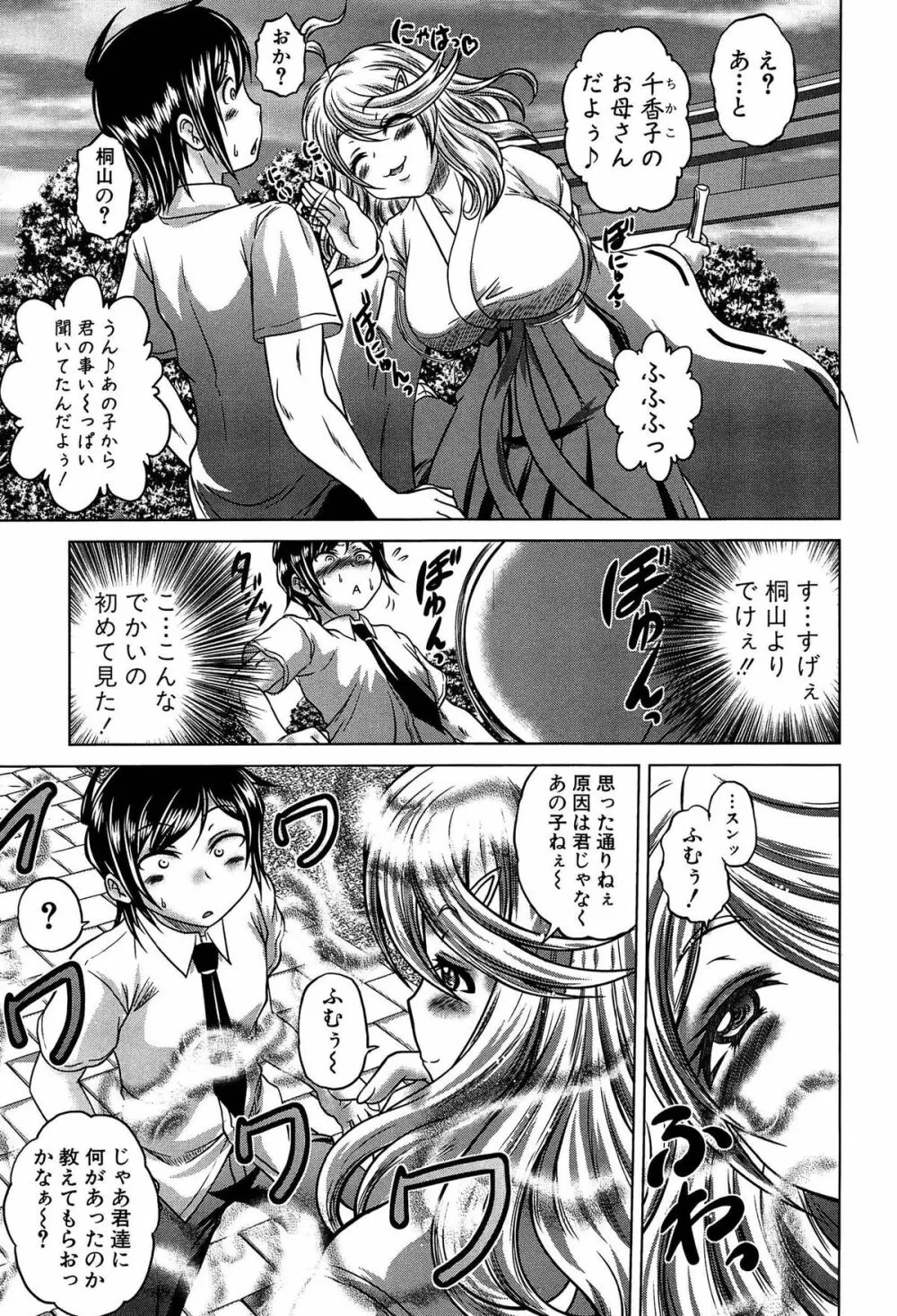 発情パヒューム!!~匂って嗅いで絶頂ちゃう乙女・桐山さん~ Page.82
