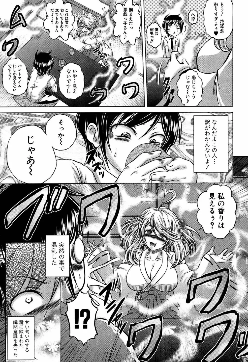 発情パヒューム!!~匂って嗅いで絶頂ちゃう乙女・桐山さん~ Page.84