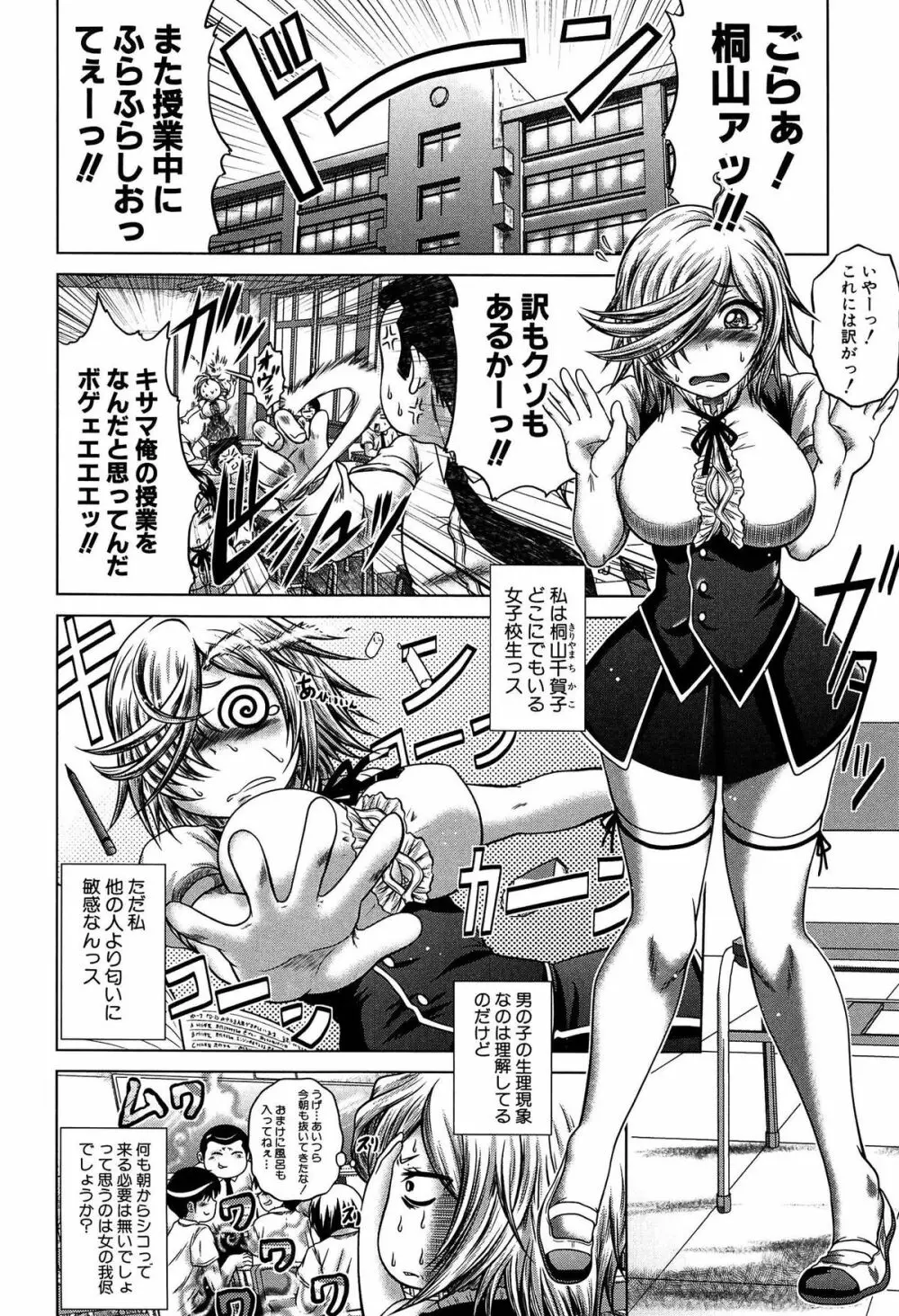 発情パヒューム!!~匂って嗅いで絶頂ちゃう乙女・桐山さん~ Page.9