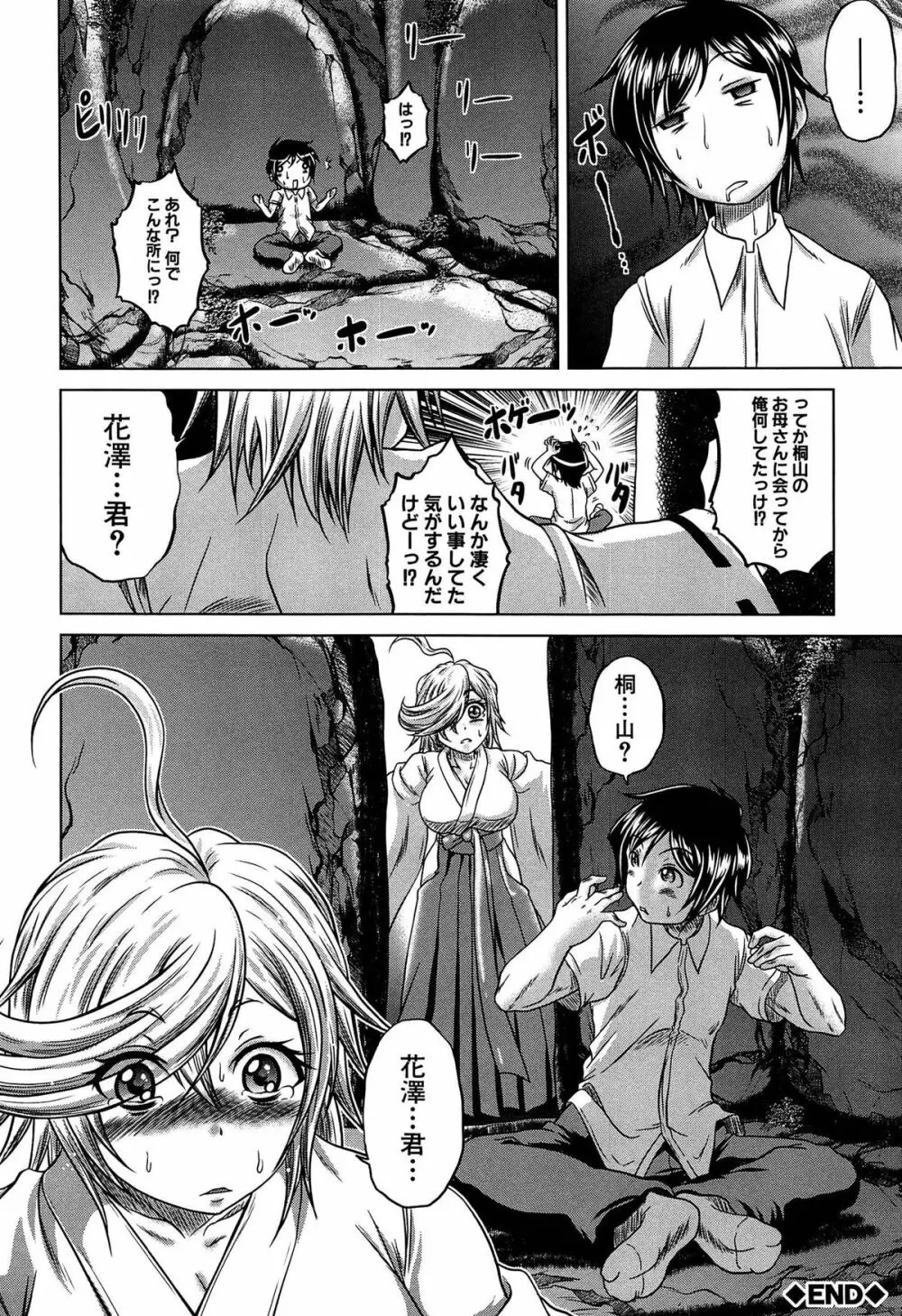 発情パヒューム!!~匂って嗅いで絶頂ちゃう乙女・桐山さん~ Page.97