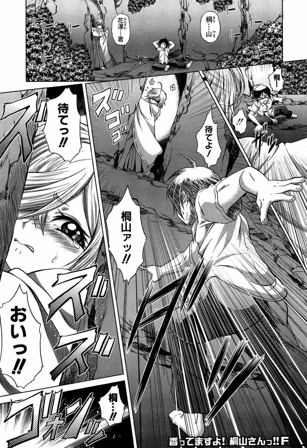 発情パヒューム!!~匂って嗅いで絶頂ちゃう乙女・桐山さん~ Page.98