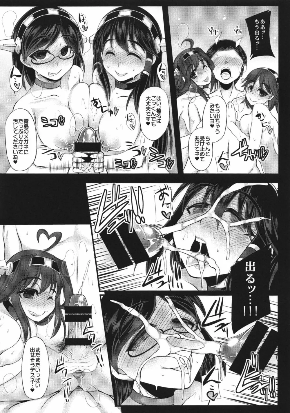 オイデマセ提督御用達遊郭 ~金剛型~ Page.9