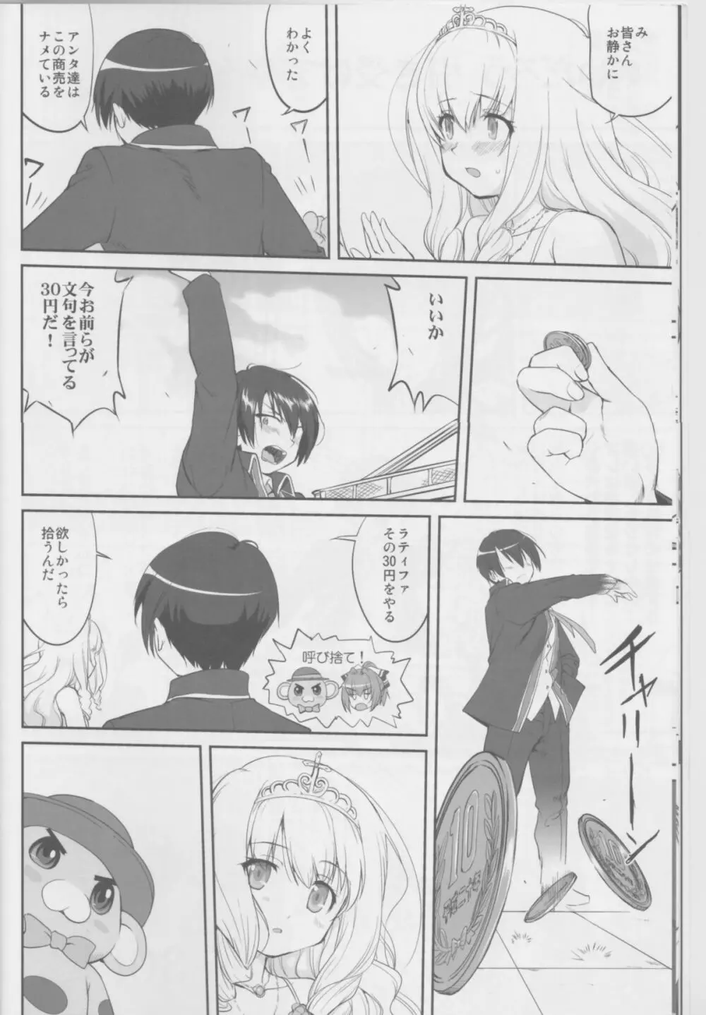 甘城ストリップ劇場 Page.11