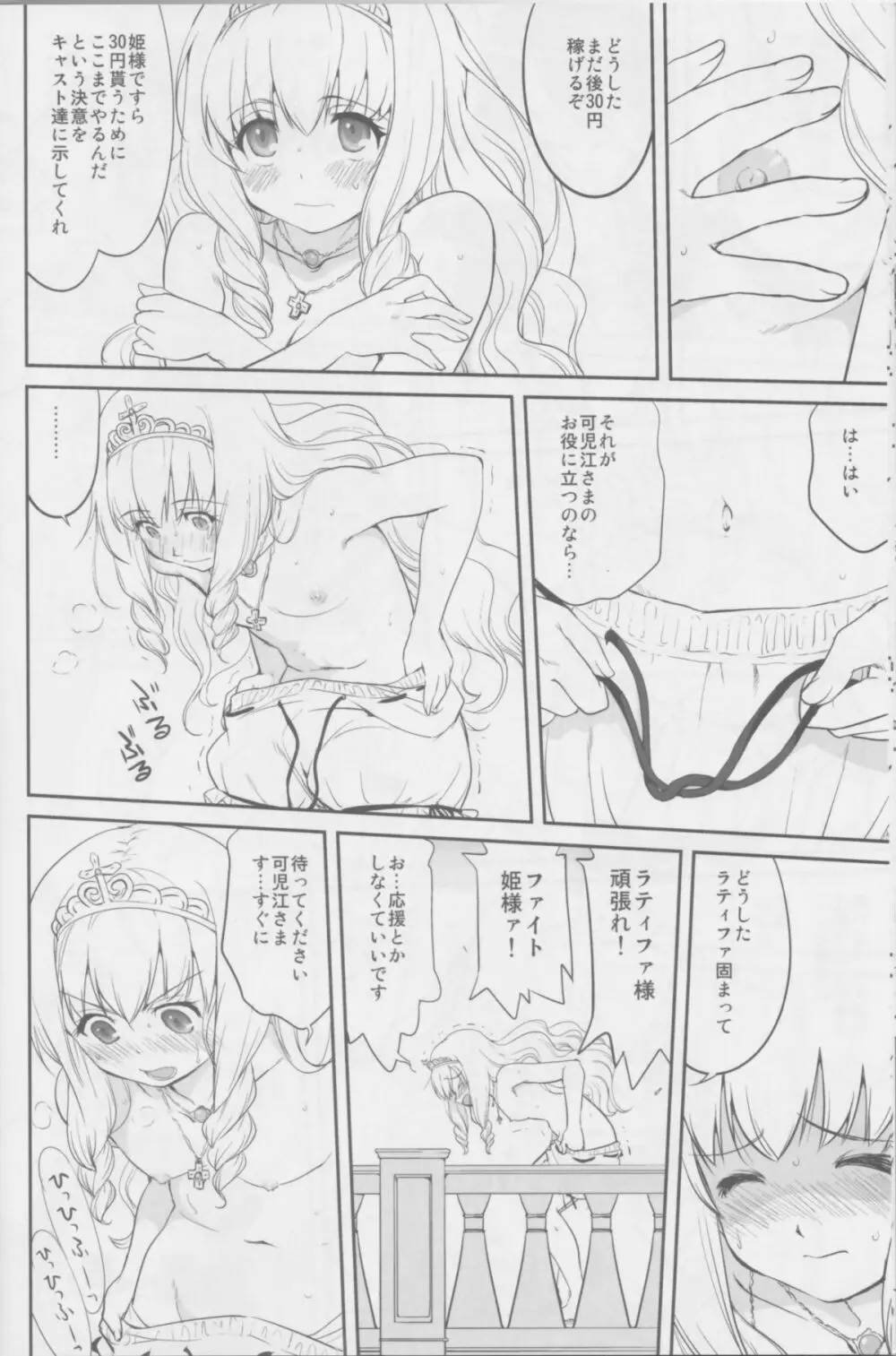 甘城ストリップ劇場 Page.15