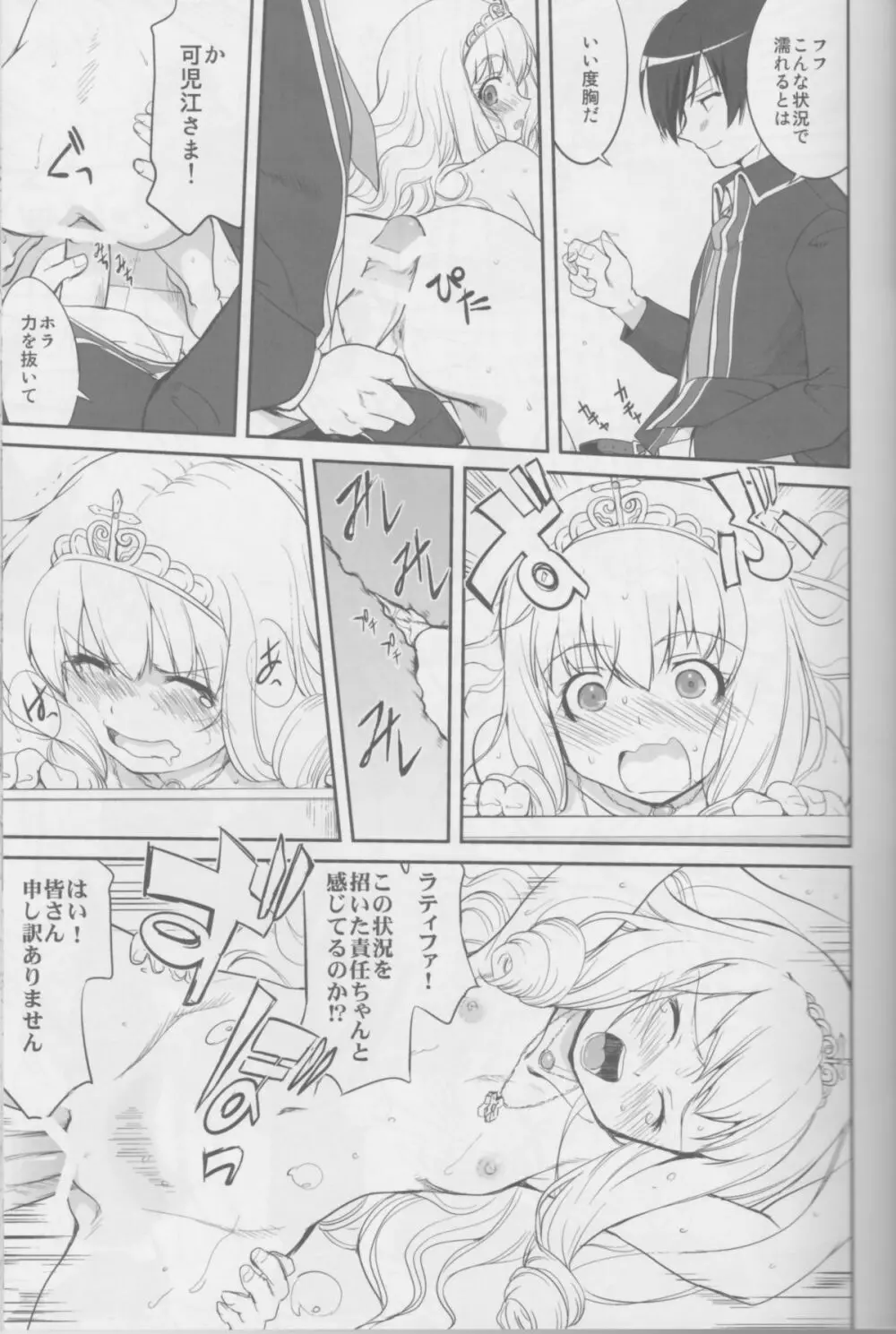 甘城ストリップ劇場 Page.18