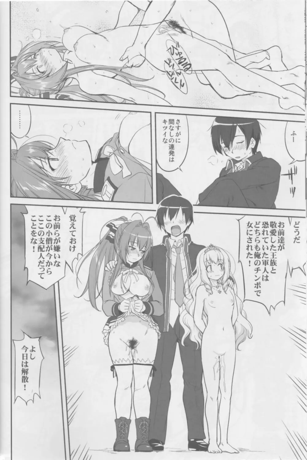 甘城ストリップ劇場 Page.21