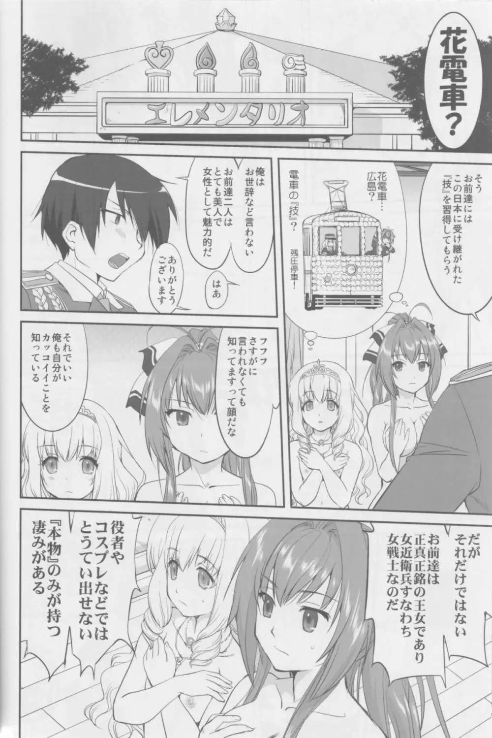 甘城ストリップ劇場 Page.25
