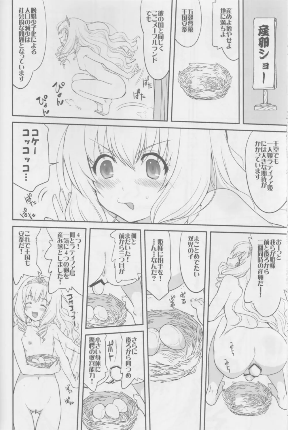 甘城ストリップ劇場 Page.45