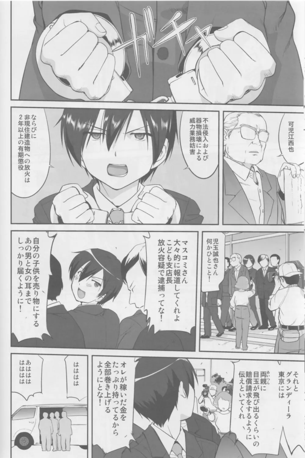 甘城ストリップ劇場 Page.53