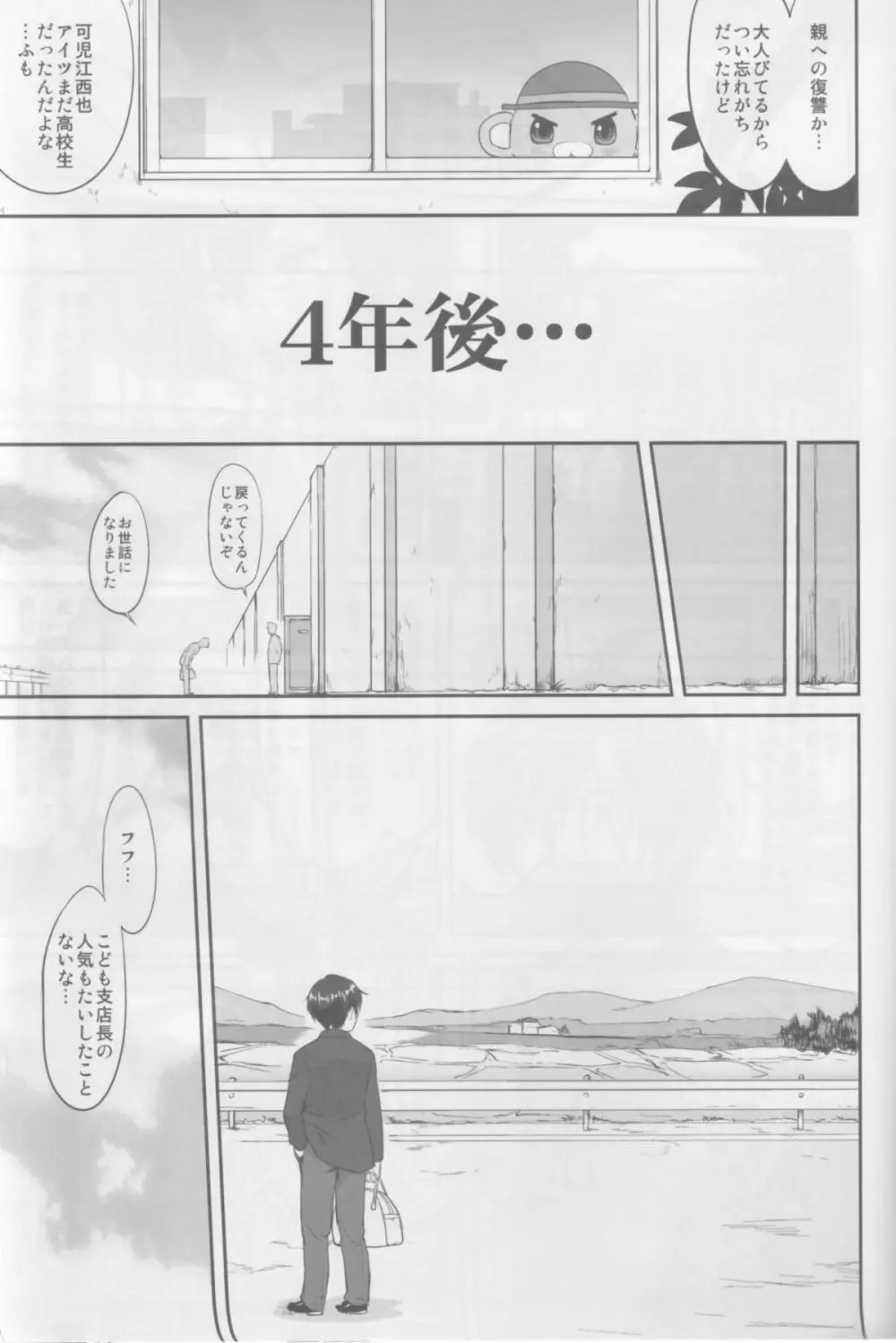 甘城ストリップ劇場 Page.54