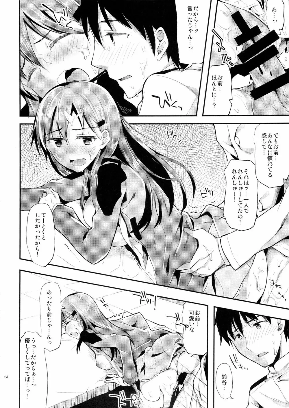 ちーっす、てーとく!鈴谷と夜戦で …どうする?何する? Page.11