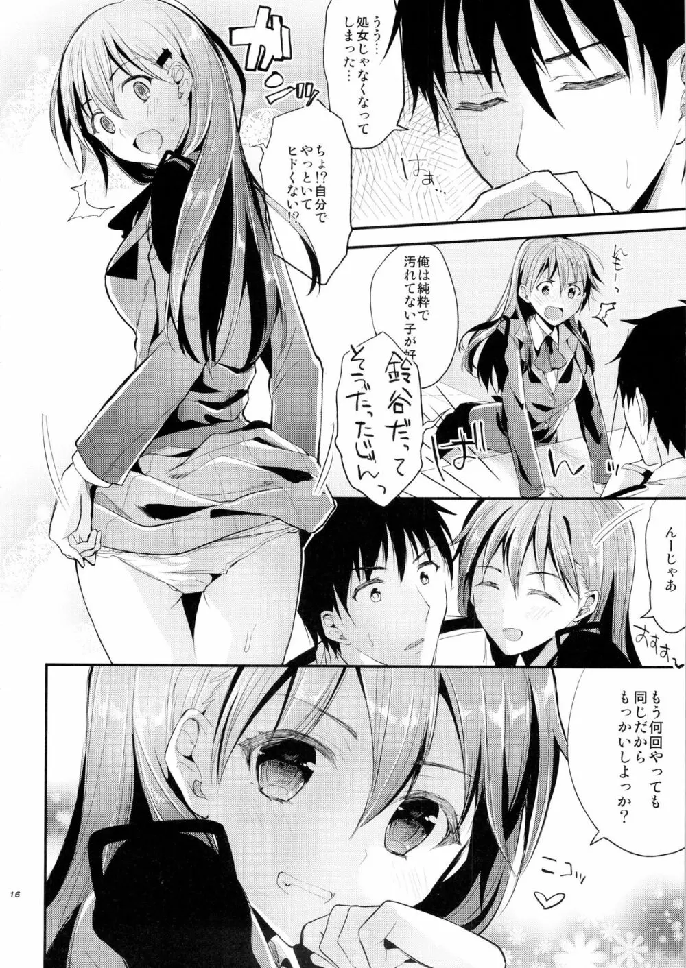 ちーっす、てーとく!鈴谷と夜戦で …どうする?何する? Page.15