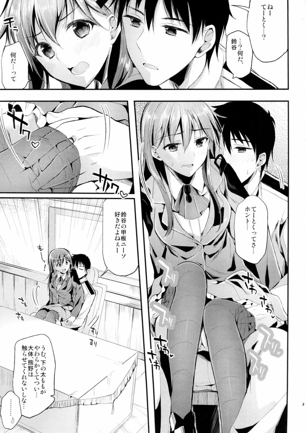 ちーっす、てーとく!鈴谷と夜戦で …どうする?何する? Page.2