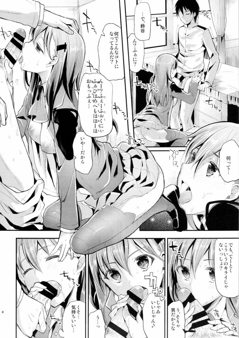 ちーっす、てーとく!鈴谷と夜戦で …どうする?何する? Page.5