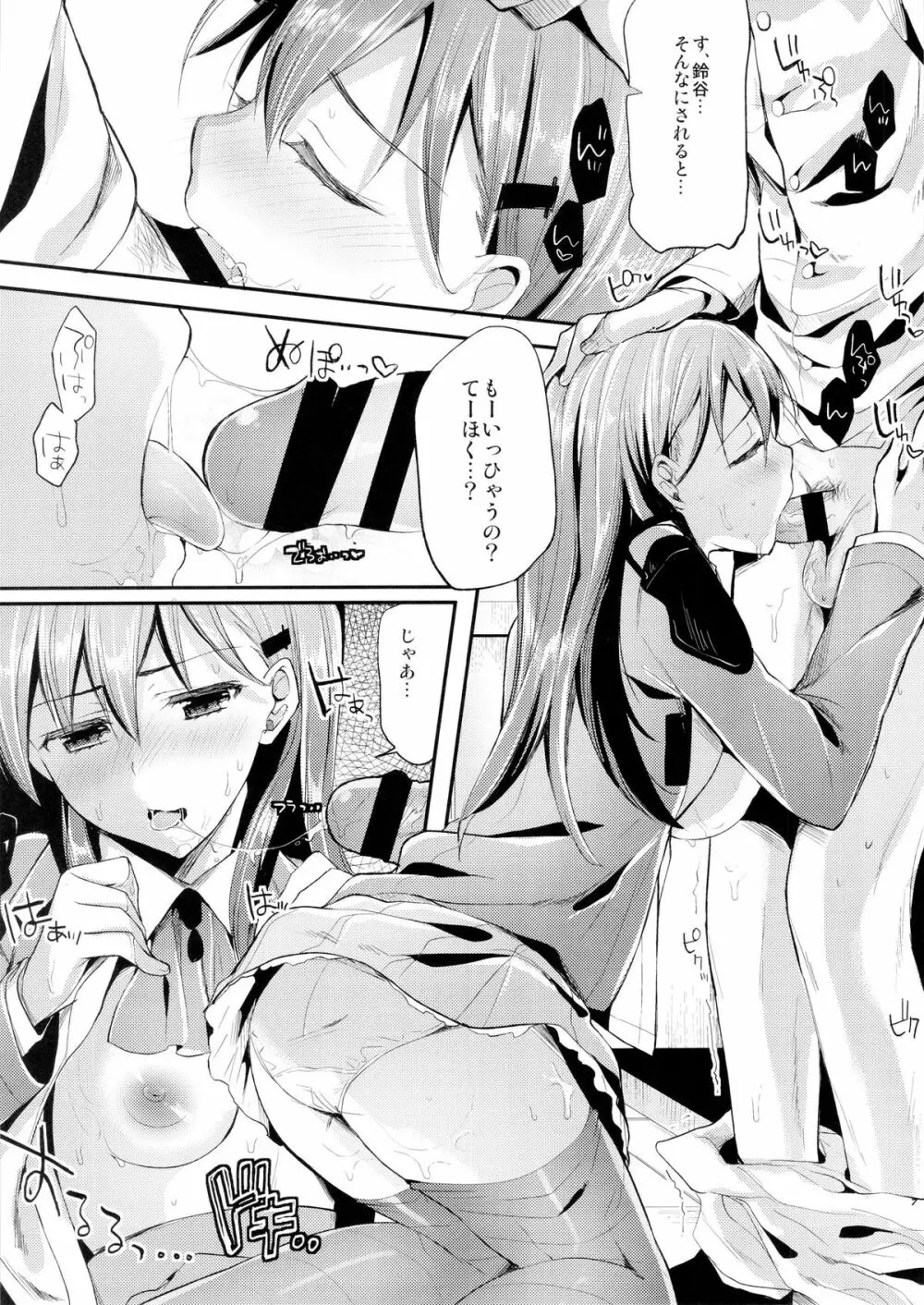 ちーっす、てーとく!鈴谷と夜戦で …どうする?何する? Page.6